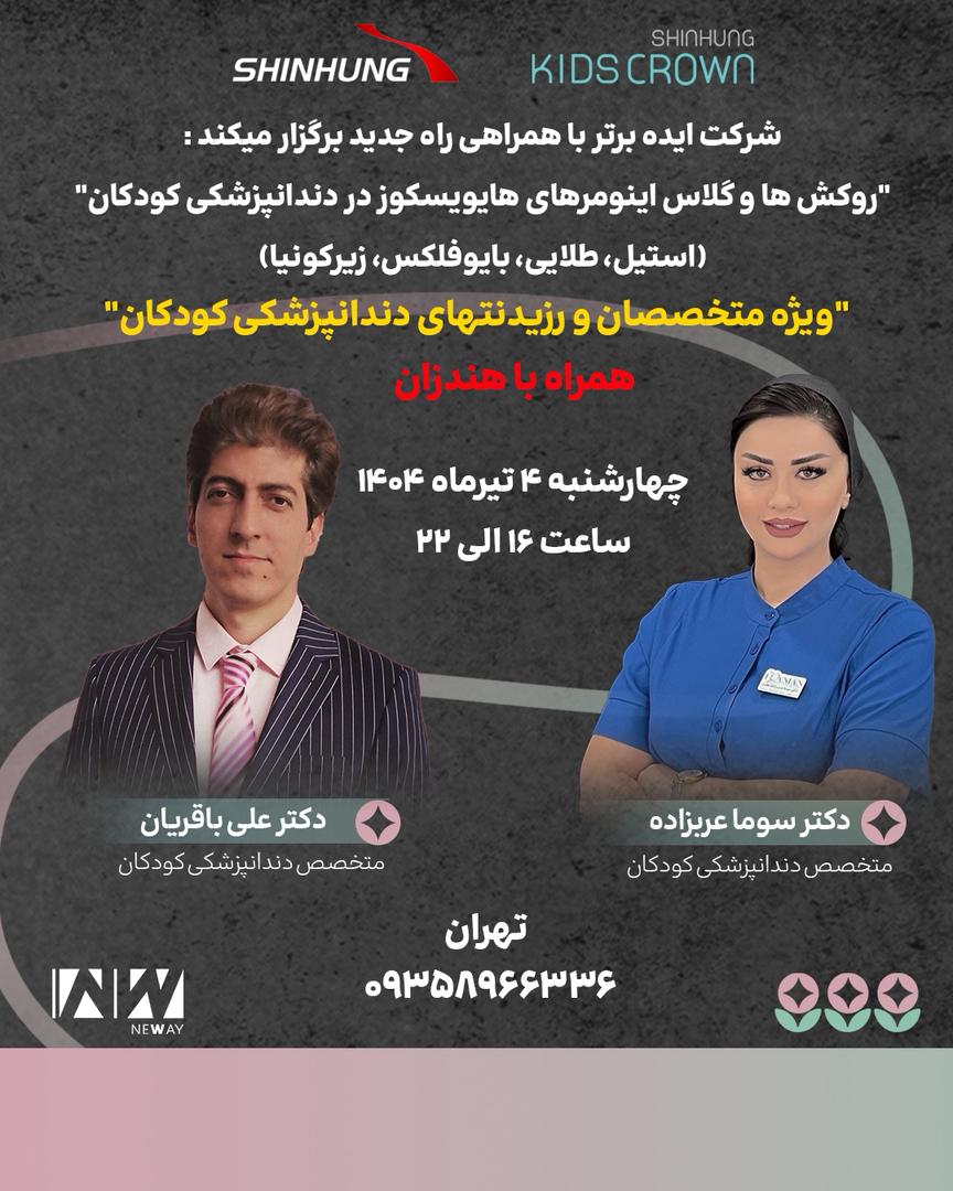 <p>تهران تابستان ۱۴۰۴</p>