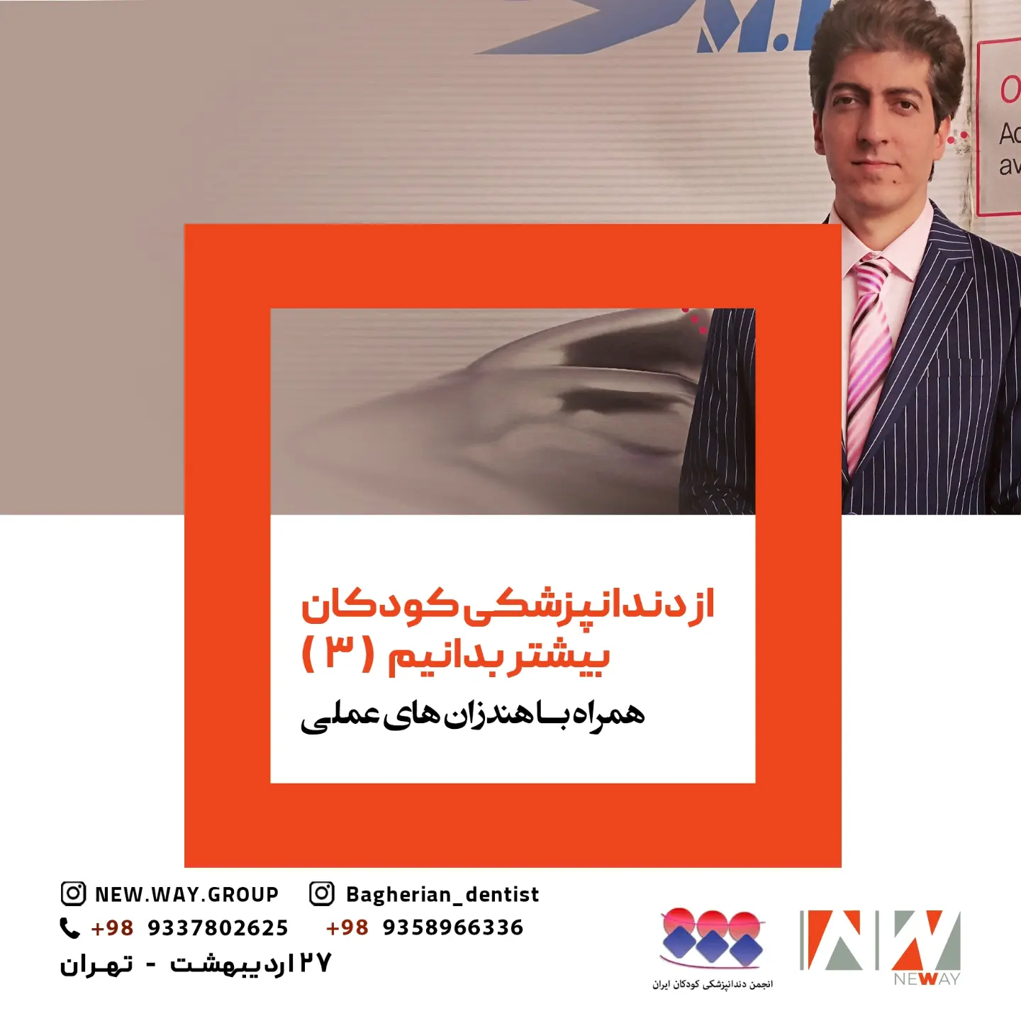 <p>از دندانپزشکی کودکان بیشتر بدانیم۳ &nbsp;</p>